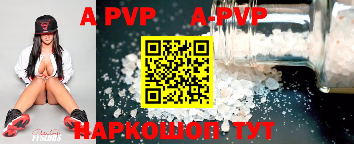 А ПВП Соль  Alpha PVP Соль  закладки  Горно-Алтайск  Вход с VPN 