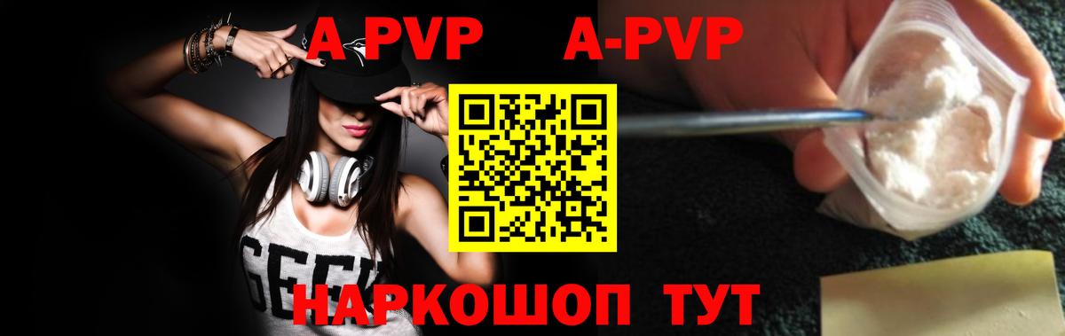 Alpha-PVP VHQ Горно-Алтайск