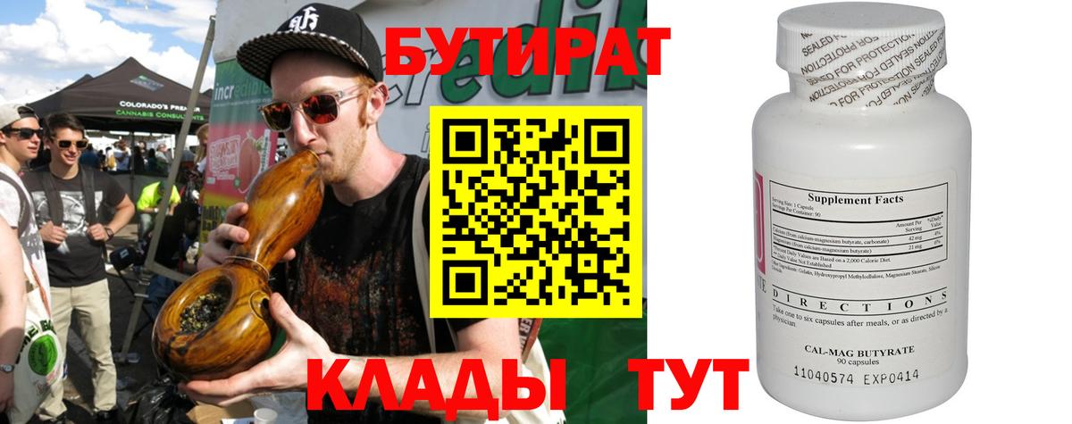 Бутират бутик Горно-Алтайск