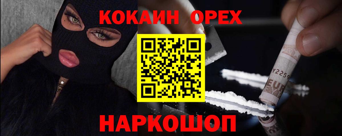 COCAIN Эквадор Горно-Алтайск