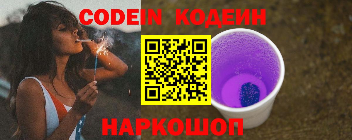 Кодеиновый сироп Lean напиток Lean (лин) Горно-Алтайск
