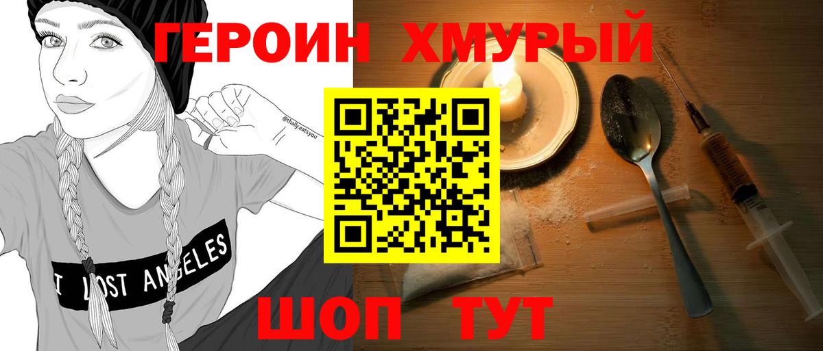 Героин хмурый  Героин  Горно-Алтайск  Вход с VPN 