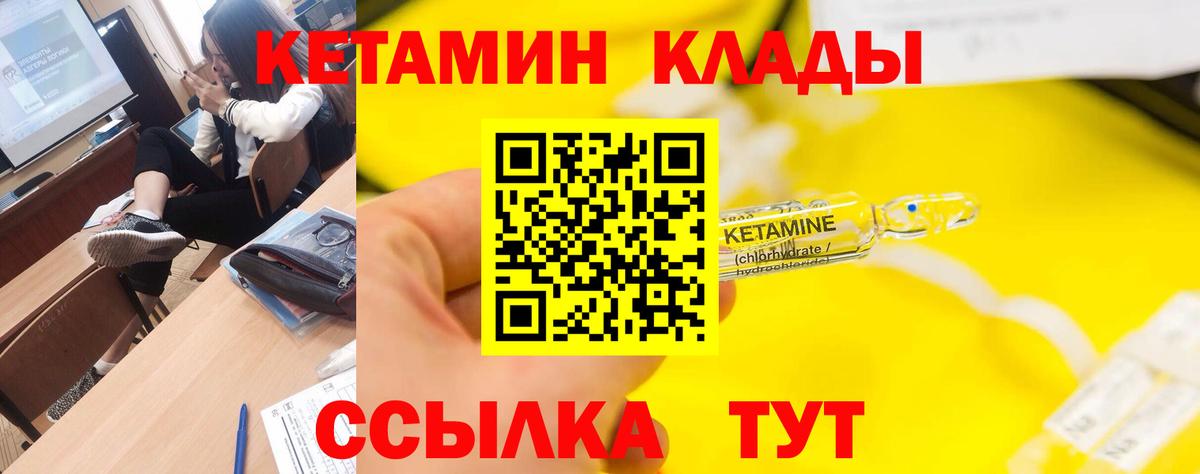КЕТАМИН VHQ Горно-Алтайск