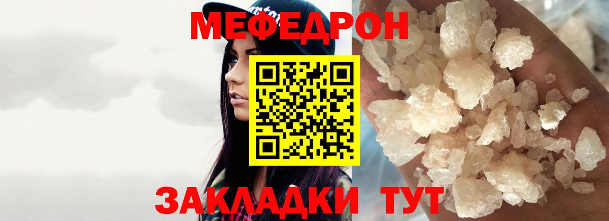 Горно-Алтайск  МЯУ-МЯУ  МЯУ-МЯУ 4 MMC  Вход с VPN  ОМГ ОМГ зеркало  МЕФ мяу мяу 