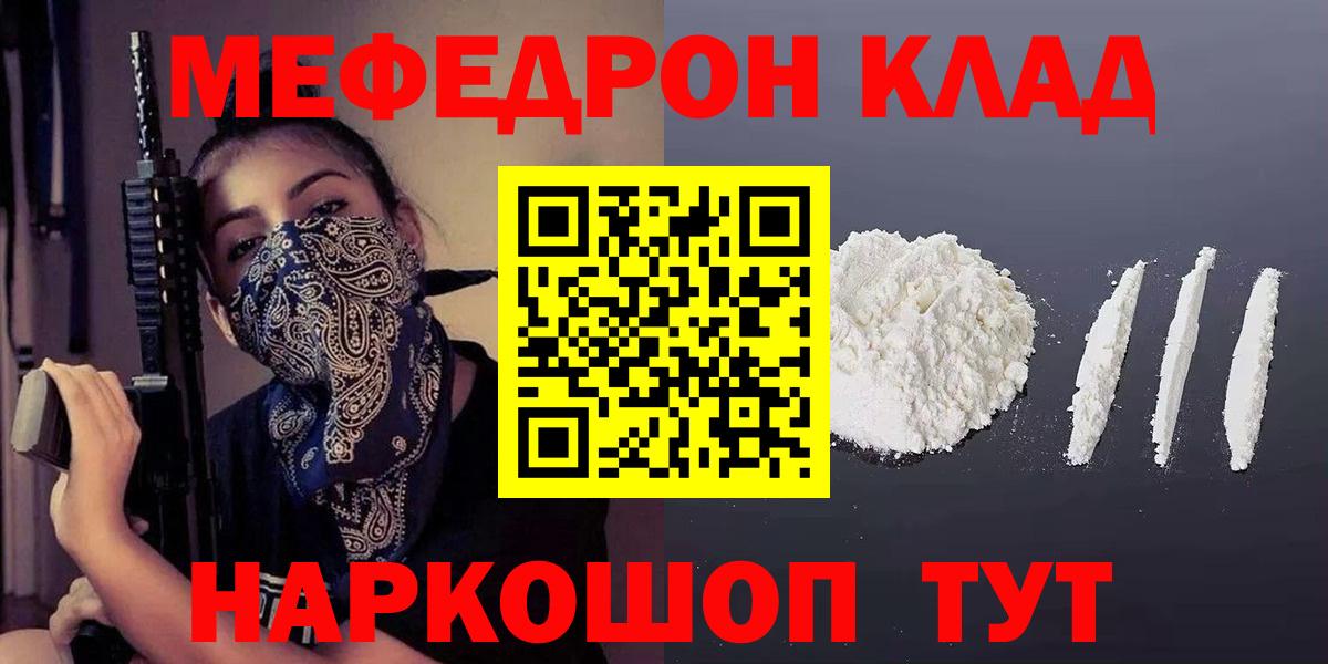 Мефедрон  Горно-Алтайск
