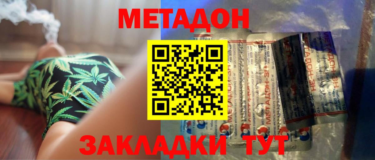 МЕТАДОН белоснежный  Вход с VPN  Горно-Алтайск 